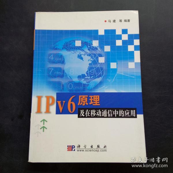 IPv6原理及在移动通信中的应用