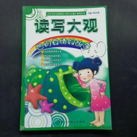 读写大观 世间真情好故事