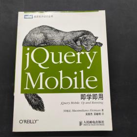 jQuery Mobile即学即用