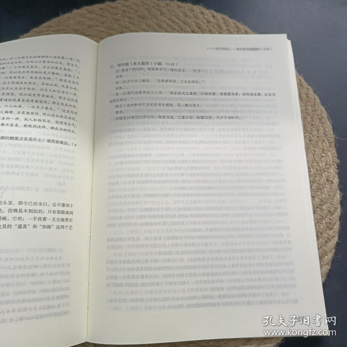 点击查看原图 新东方在线 笔试 综合素质真题解析(小学)