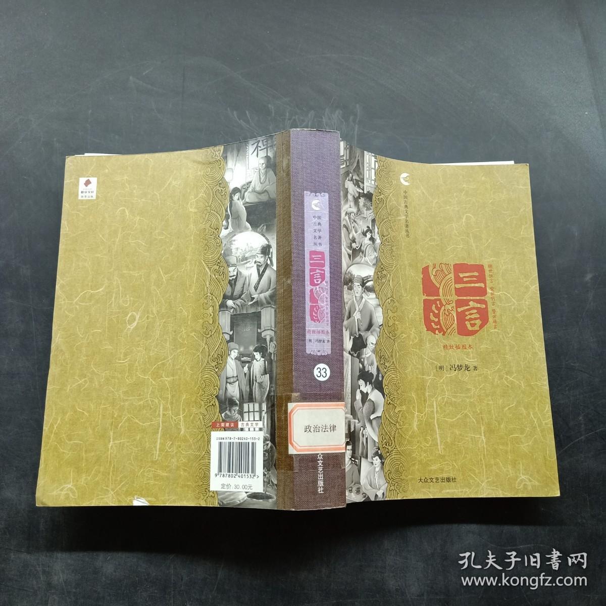 三言（精致插图本）