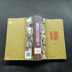 三言（精致插图本）