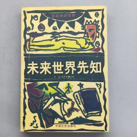 万物由来之迷——漫画神奇世界