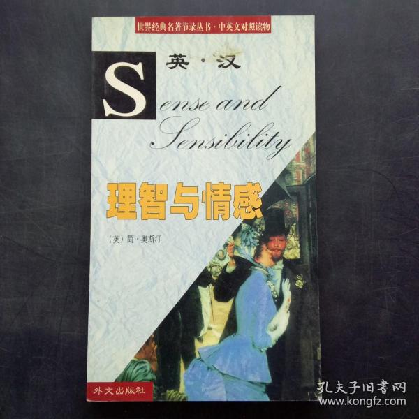 理智与情感