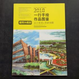 2018一行手绘作品图鉴