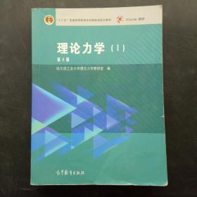 理论力学（1 第8版）