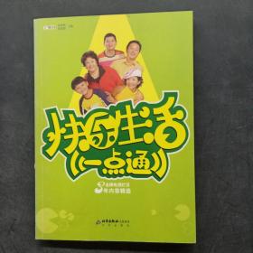 快乐生活一点通