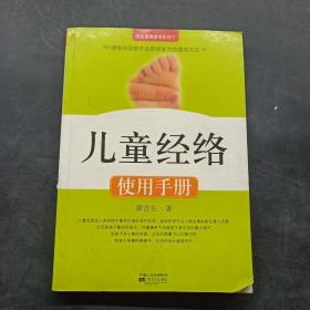 儿童经络使用手册