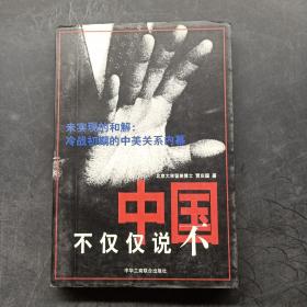 大国之难：当代中国的人口问题