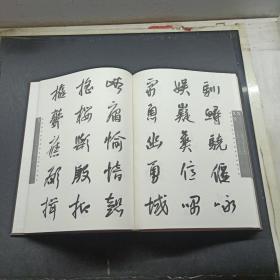 常用行草字汇（作者李荣海签名本）