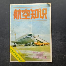 航空知识 1982年第4期