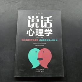 沟通的艺术：说话心理学