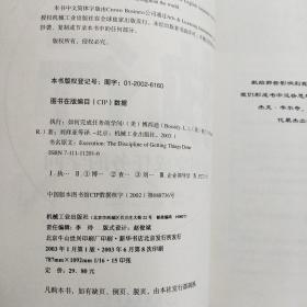 执行 如何完成任务的学问..