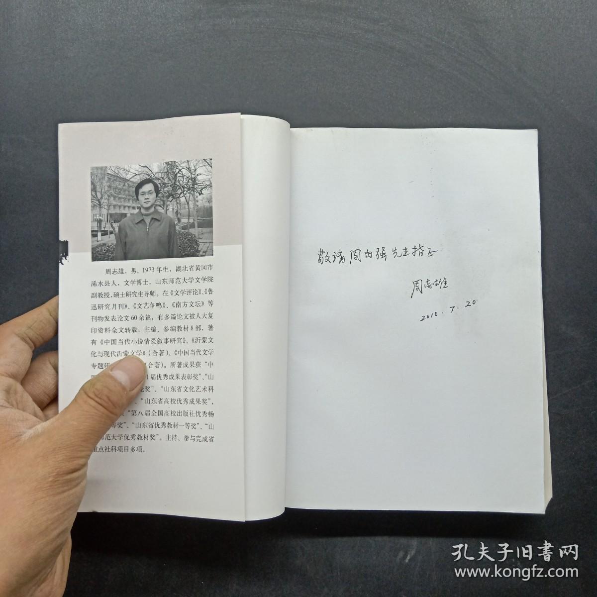 网络空间的文学风景（作者签赠本）