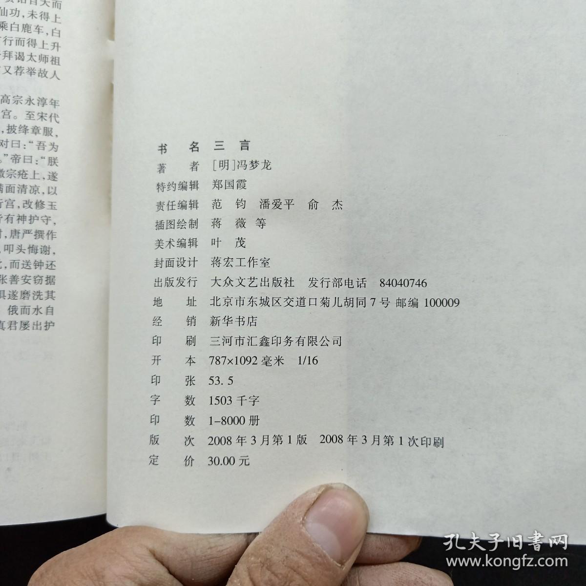 三言（精致插图本）