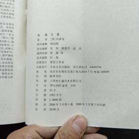 三言（精致插图本）