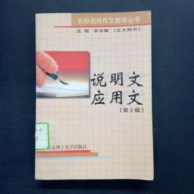 应用文与说明文