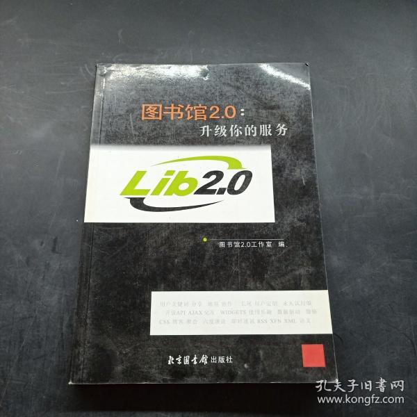 图书馆2.0：升级你的服务