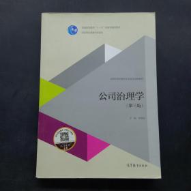 公司治理学第三版