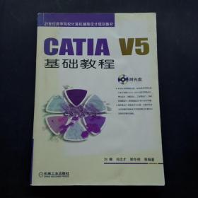 CATIA V5基础教程