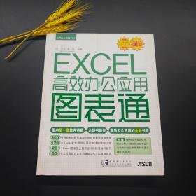 高效办公应用图表通。