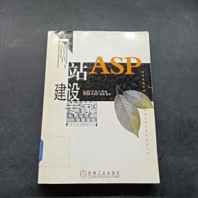 ASP网站建设专家