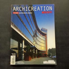 ARCHICREATION 建筑創(chuàng)作 11/2006