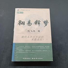 翱易释梦