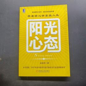 阳光心态