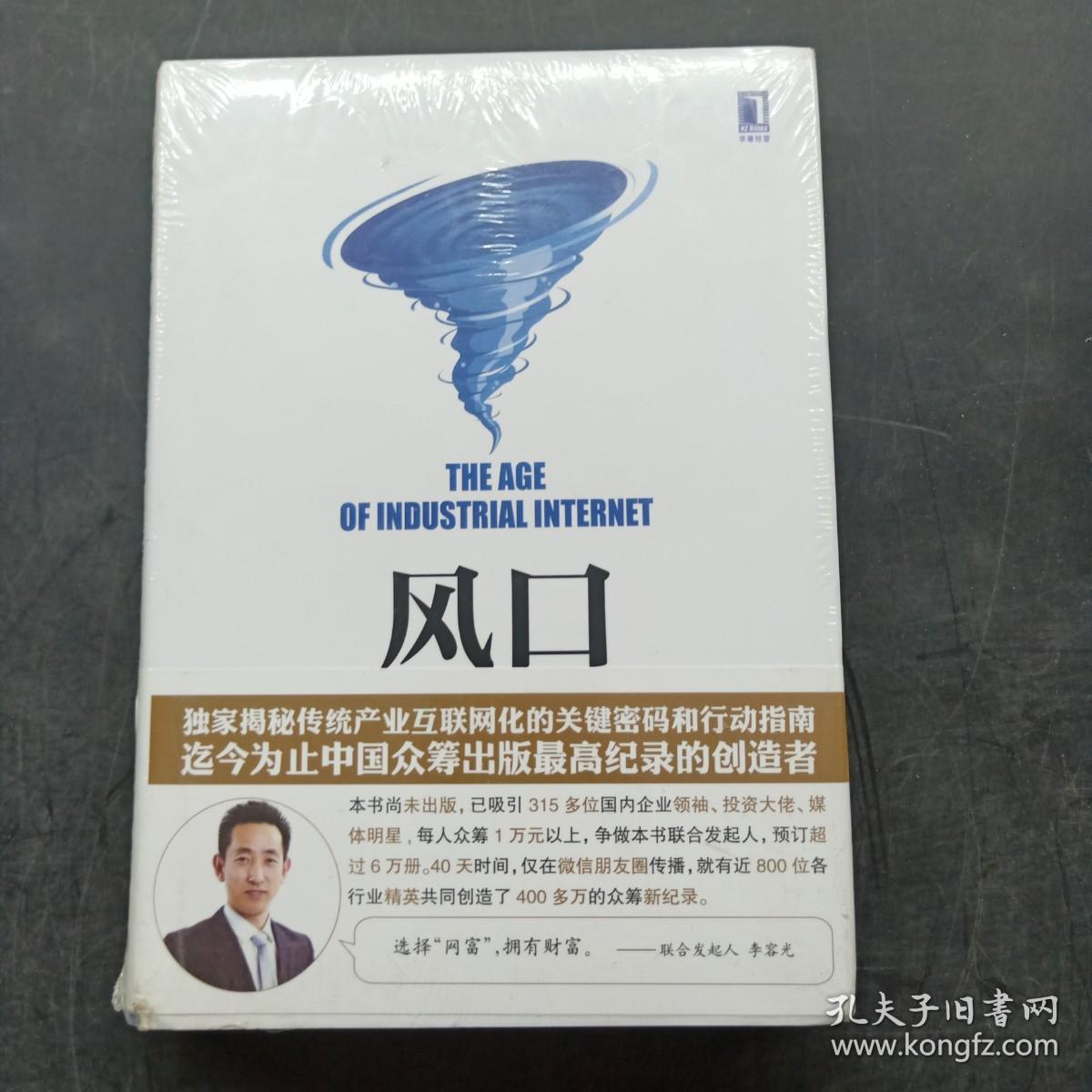 风口：把握产业互联网带来的创业转型新机遇