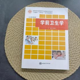 学前卫生学