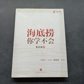 海底捞你学不会