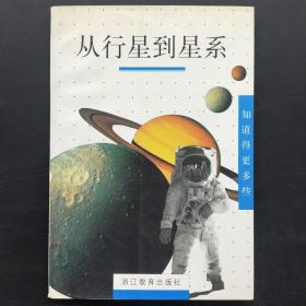 从行星到星系