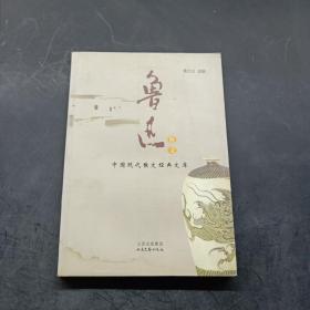 鲁迅散文