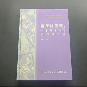 老年性痴呆从分子生物学到临床诊治