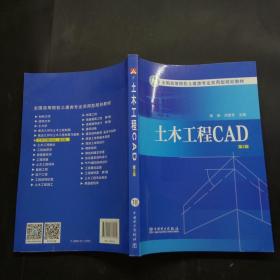 土木工程CAD第2版