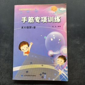 手筋专项训练：从10级到5级