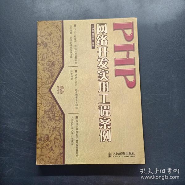 PHP网络开发实用工程案例(1CD)