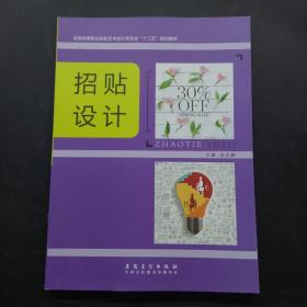 招贴设计