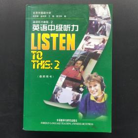 英语中级听力（教师用书）