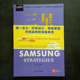 三星品牌攻略