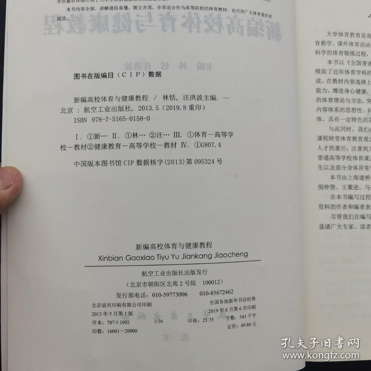 新编高校体育与健康教程.