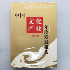 中国文化产业年度发展报告
