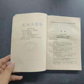 中国史纲要 第三册