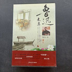 鲁迅文集（全4卷）