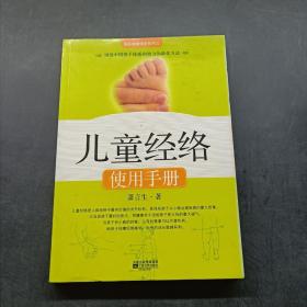 儿童经络使用手册