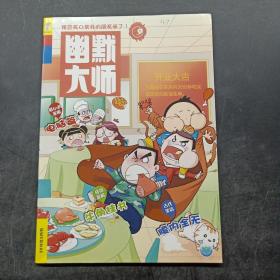 幽默大师2018年3月刊