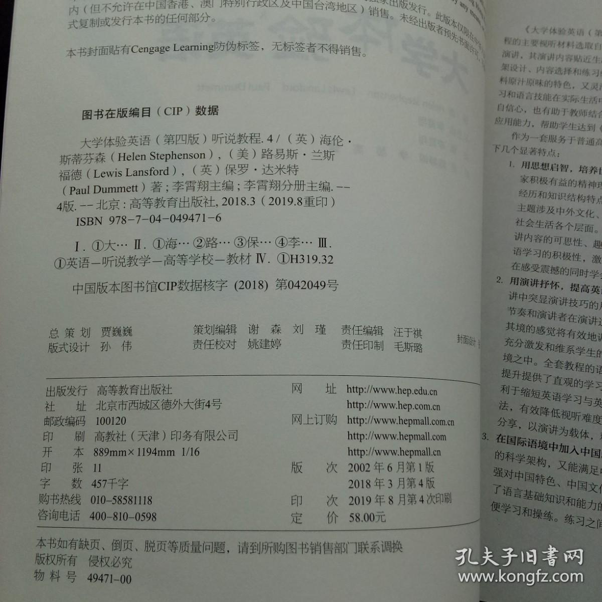 大学体验英语听说教程4 第四版