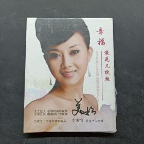 幸福 像花儿绽放（光盘）