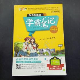 学霸笔记初中化学